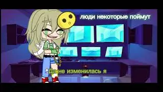 ~меме~ изменилась ты.. 🌿💙