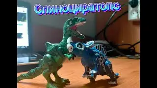 спиноциратопс из сериала меловой лагерь (мой раскрасс)