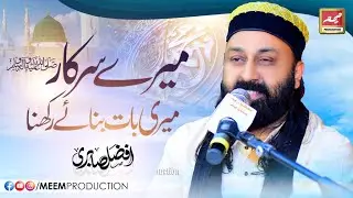New Naat 2022 - Mere Sarkar Meri Baat - Afzal Sabri Brothers