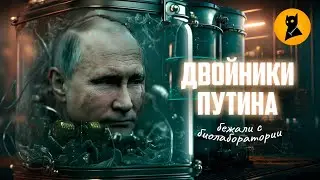 ИЗ БИОЛАБОРАТОРИИ ДНР ПОЛЕЗЛО ЧТО-ТО СТРЁМНОЕ
