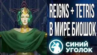 Залипательный Ситибилдер в стилистике Киберпанка и Биошока - Technotopia