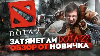 Will DOTA 2 Addictive? A REVIEW FROM A NEWBIE! Is It Worth Playing? // The Best MOBA of 2023?