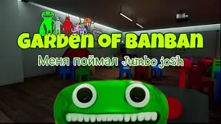 Garden Of Banban и Меня Поймал Jumbo Josh