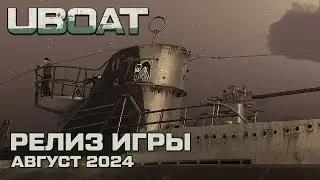 ⚓UBOAT⚓Обновление 2024⚓Долгожданный релиз