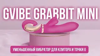 GRABBIT MINI от GVIBE