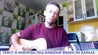 Скажи, зачем и почему (гитара аккорды, кавер дд)