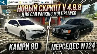 New script V. 4.9.9 new Car Parking update | script car parking V.4.9.9