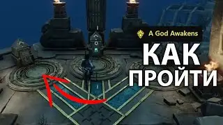 Квест A God Awakens | Как пройти испытание 9 этажей | Соло ДАНЖ Necropolis of Sutekh | NEW WORLD
