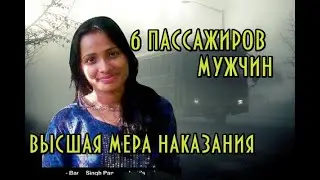 ДЖИОТИ СИНГХ СЕЛА НЕ В ТОТ АВТОБУС ИНДИЯ 18+ Слабонервным не смотреть