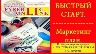 🐦 Маркетинг план - как считать выплаты. 🐦 БЫСТРЫЙ СТАРТ.
