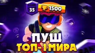 🤯 АПНУЛ БАСТЕРА НА 35 РАНГ В БРАВЛ СТАРС ! ГАЙД НА ТРИО ШД