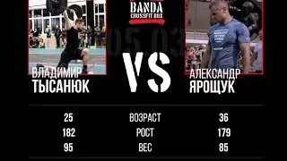 CrossFit Games Open 16.2.  Александр Ярощук - Владимир Тысанюк.