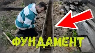ПРОСТОЙ ФУНДАМЕНТ СВОИМИ РУКАМИ  / СТРОИТЕЛЬСТВО ДОМА В ДЕРЕВНЕ /ДОМ МЕЧТЫ / ЧАСТЬ 2
