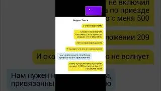 Переписки с Такси как смысл жизни 