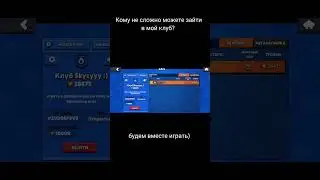 кто ищет хороший клуб, заходите)