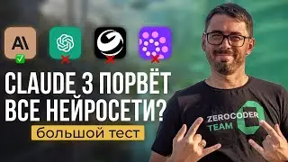 Возможности Claude 3. Сравниваем с ChatGPT, YandexGPT, GigaChat и Нейрокотом
