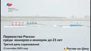 Первенство России до 23 лет