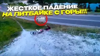 УПАЛ С ГОРЫ НА ПИТБАЙКЕ! УВЕЗЛИ В БОЛЬНИЦУ...