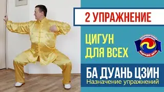 Ba Duan Jing. 2 exercise. Archery. Victor Sterlikov.