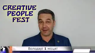 Зустрічайте! Володарі 1 місця Фестивалю 