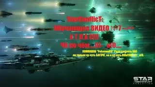 StarConflict ( Стар Конфликт ) Обучающее видео №7 - АТЛАС!