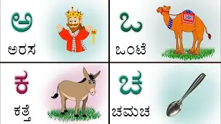 Kannada alphabets, Kannada swaragodu, Kannada aksharamala, Kannada varnamala, Kannada swar learning