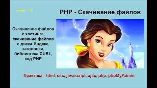PHP – Скачивание файлов с сервера и Яндекс диска. Самая полная версия.