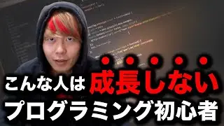 成長しないプログラミング初心者の特徴