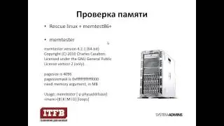 Проверка арендованного сервера