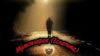 Му́минларга (Еслатма) 40