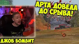 STREAM SNIPER ARTILLERS! Three AMX 50b Marks | Stream Highlights | Jove Bombs