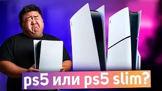 PS5 ИЛИ PS5 SLIM