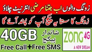 Zong 40GB internet package | zong internet package | zong |