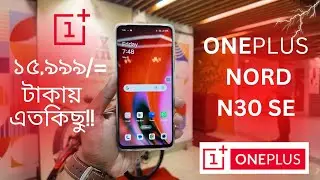 OnePlus Nord N30 SE লাগে উড়া ধুরা!No Green line issue!