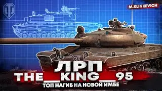 Vz. 55 новая имба | THE__KING__95 | ЛРП WOT