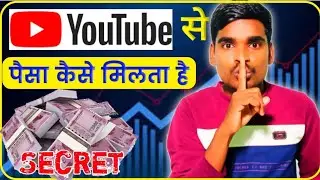 यूट्यूब से पैसा कैसे मिलता है पूरा जानकारी  ||YouTube se Paisa kaise milta hai full information ℹ️