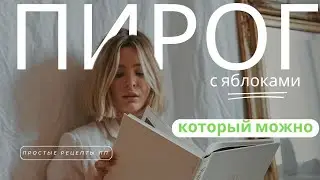 Я блочный пирог который можно