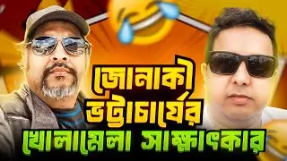 জোনাকী ভট্টাচার্যের *টকিতে এতো কারেন্ট কেন? | The Untold  | Progressive BAF