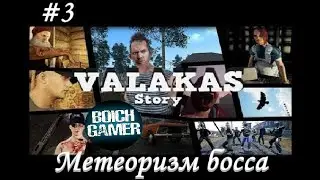 Valakas (нарезка) #3 Метеоризм босса