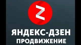 НАКРУТИТЬ ЯНДЕКС ДЗЕН:ПОДПИСЧИКИ, ПРОСМОТРЫ (ДОЧИТЫВАНИЯ), ЛАЙКИ 2023 /В НЕСКОЛЬКО КЛИКОВ🚀]