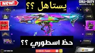 الحظ اسطوري مع الراتب المتأخر كود موبايل 🔥