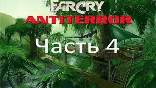 Far Cry - Антитеррор (часть 4) - Побег из тюрьмы (миссия 3)