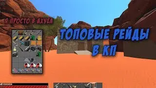 Hurt World | РЕЙДЫ В КП , ПОЛНЫЙ ОКУП 10000%!!!!