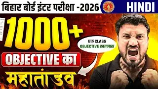 𝐁𝐢𝐡𝐚𝐫 𝐁𝐨𝐚𝐫𝐝 𝐂𝐥𝐚𝐬𝐬 𝟏𝟐𝐭𝐡 𝐇𝐢𝐧𝐝𝐢 𝟏𝟎𝟎𝟎+ 𝐎𝐛𝐣𝐞𝐜𝐭𝐢𝐯𝐞 𝐊𝐚 𝐌𝐚𝐡𝐚𝐭𝐚𝐧𝐝𝐚𝐯 | 𝐁𝐢𝐡𝐚𝐫 𝐁𝐨𝐚𝐫𝐝 𝐇𝐢𝐧𝐝𝐢 𝟏𝟎𝟎𝟎+ 𝐎𝐛𝐣𝐞𝐜𝐭𝐢𝐯𝐞