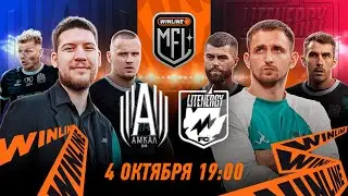Амкал х Lit Energy | 1/8 Претенденты | Winline Кубок Медиалиги 2025