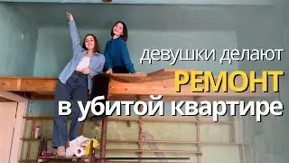 Капитальный РЕМОНТ за 800 тыс?🏚️