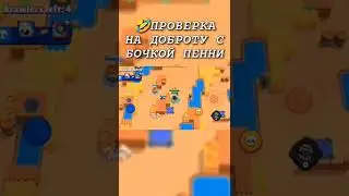 🤣НОВАЯ ПРОВЕРКА НА ДОБРОТУ | ПРОДА В КОММЕНТАХ👇