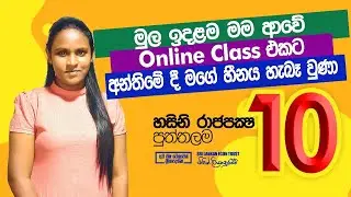 හසිනි රාජපක්ශ | පුත්තලම 10 🇱🇰