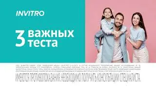 INVITRO - Соловей EXPRESS