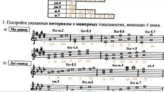 Сольфеджио 4 класс Калинина ОТВЕТЫ Страница 14 Построение ИНТЕРВАЛОВ в Тональности
